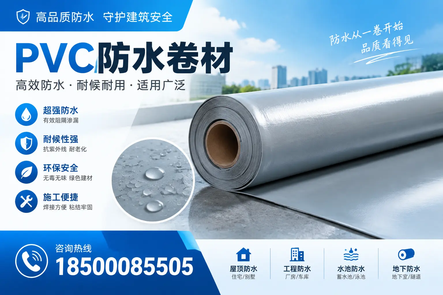 如何正确储存PVC防水卷材？沧州用户的实用建议